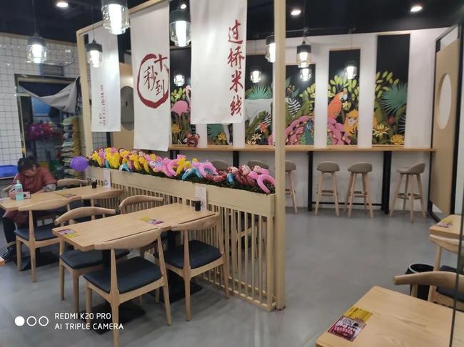 十秒到米線官網